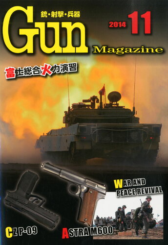 JAN 4910125671145 Gun Magazine (ガンマガジン) 2014年 11月号 雑誌 /ユニバーサル出版 本・雑誌・コミック 画像