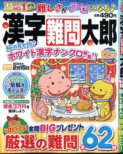 JAN 4910125951230 漢字難問太郎 2013年12月号 本/雑誌 雑誌 / コスミック出版 本・雑誌・コミック 画像