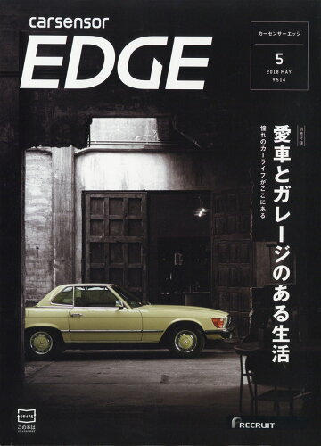 JAN 4910126450589 カーセンサーEDGE (エッジ) 2018年 05月号 [雑誌]/リクルート 本・雑誌・コミック 画像