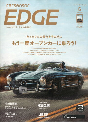 JAN 4910126450633 カーセンサーEDGE (エッジ) 2023年 06月号 [雑誌]/リクルート 本・雑誌・コミック 画像