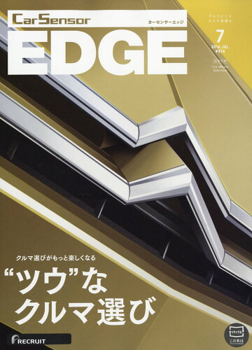 JAN 4910126450763 カーセンサーEDGE (エッジ) 2016年 07月号 [雑誌]/リクルート 本・雑誌・コミック 画像