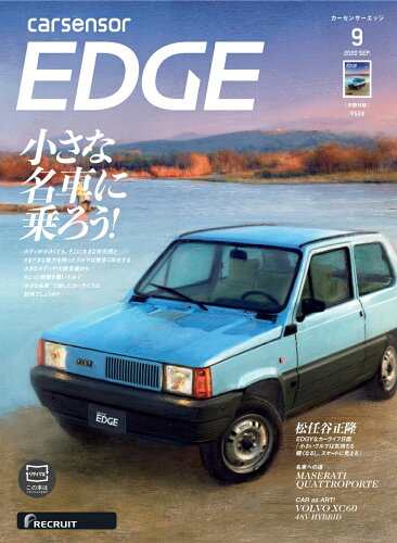 JAN 4910126450909 カーセンサーEDGE (エッジ) 2020年 09月号 雑誌 /リクルート 本・雑誌・コミック 画像