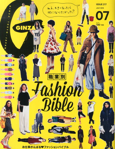 JAN 4910128030758 GINZA (ギンザ) 2015年 07月号 雑誌 /マガジンハウス 本・雑誌・コミック 画像