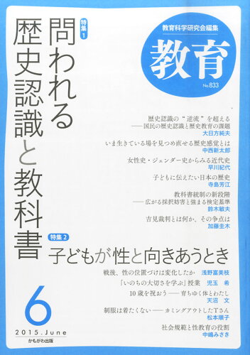 JAN 4910128350658 教育 2015年 06月号 [雑誌]/かもがわ出版 本・雑誌・コミック 画像