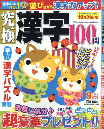 JAN 4910128510922 究極漢字 2022年 09月号 雑誌 /コスミック出版 本・雑誌・コミック 画像