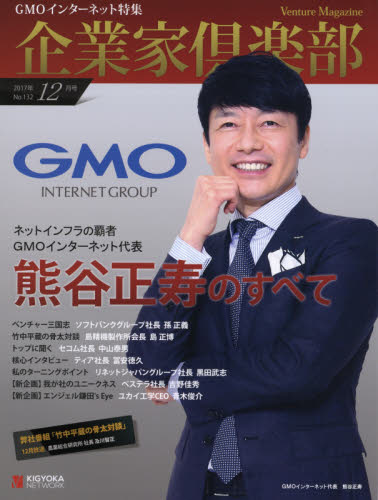 JAN 4910129151278 企業家倶楽部 2017年 12月号 雑誌 /企業家ネットワーク 本・雑誌・コミック 画像