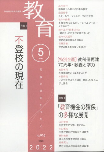 JAN 4910129550521 教育 2022年 05月号 雑誌 /旬報社 本・雑誌・コミック 画像