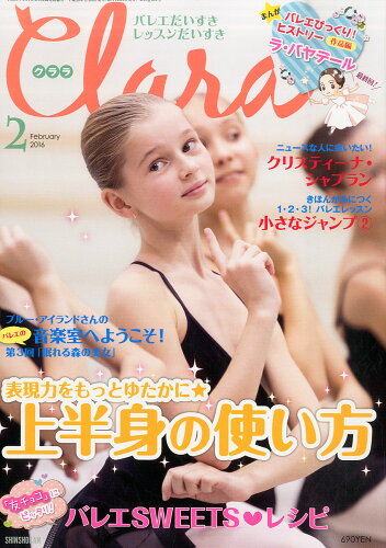 JAN 4910132010265 Clara (クララ) 2016年 02月号 雑誌 /新書館 本・雑誌・コミック 画像