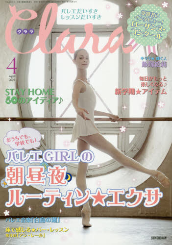 JAN 4910132010418 Clara (クララ) 2021年 04月号 雑誌 /新書館 本・雑誌・コミック 画像