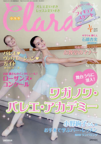 JAN 4910132010494 Clara (クララ) 2019年 04月号 雑誌 /新書館 本・雑誌・コミック 画像