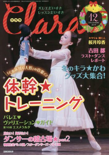 JAN 4910132011293 Clara (クララ) 2019年 12月号 雑誌 /新書館 本・雑誌・コミック 画像