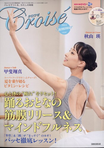 JAN 4910132030720 Croise (クロワゼ) 2022年 07月号 雑誌 /新書館 本・雑誌・コミック 画像