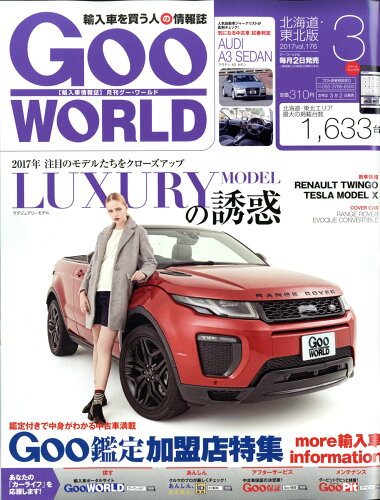 JAN 4910132110378 Goo WORLD (グーワールド) 北海道・東北版 2017年 03月号 [雑誌]/プロトコーポレーション 本・雑誌・コミック 画像