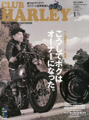 JAN 4910132130147 CLUB HARLEY (クラブ ハーレー) 2014年 01月号 [雑誌]/エイ出版社 本・雑誌・コミック 画像