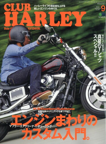 JAN 4910132130970 CLUB HARLEY (クラブ ハーレー) 2017年 09月号 雑誌 /エイ出版社 本・雑誌・コミック 画像