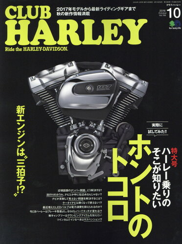 JAN 4910132131069 CLUB HARLEY (クラブ ハーレー) 2016年 10月号 雑誌 /エイ出版社 本・雑誌・コミック 画像