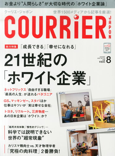 JAN 4910132230854 COURRiER Japon (クーリエ ジャポン) 2015年 08月号 雑誌 /講談社 本・雑誌・コミック 画像