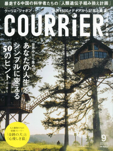 JAN 4910132230953 COURRiER Japon (クーリエ ジャポン) 2015年 09月号 雑誌 /講談社 本・雑誌・コミック 画像