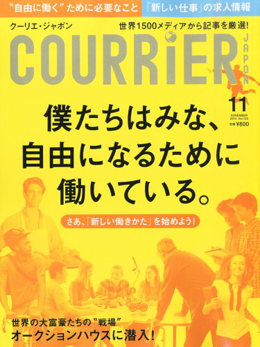 JAN 4910132231141 COURRiER Japon (クーリエ ジャポン) 2014年 11月号 雑誌 /講談社 本・雑誌・コミック 画像