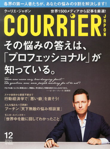 JAN 4910132231240 COURRiER Japon (クーリエ ジャポン) 2014年 12月号 雑誌 /講談社 本・雑誌・コミック 画像