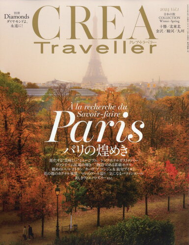 JAN 4910132350248 CREA Traveller (クレア・トラベラー) 2024年 02月号 [雑誌]/文藝春秋 本・雑誌・コミック 画像