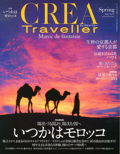 JAN 4910132350446 CREA Traveller (クレア・トラベラー) 2014年 04月号 雑誌 /文藝春秋 本・雑誌・コミック 画像