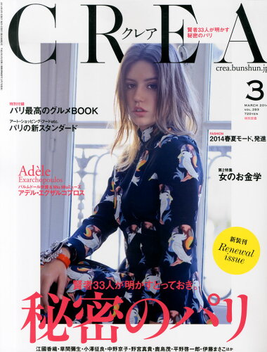 JAN 4910132510345 CREA (クレア) 2014年 03月号 雑誌 /文藝春秋 本・雑誌・コミック 画像