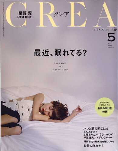 JAN 4910132510574 CREA (クレア) 2017年 05月号 雑誌 /文藝春秋 本・雑誌・コミック 画像