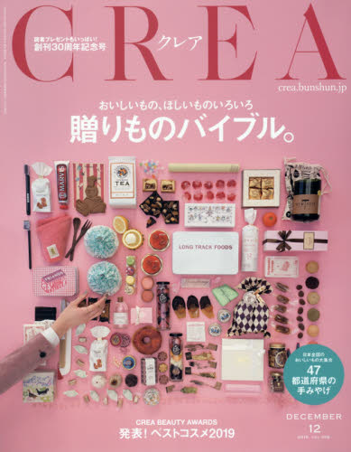 JAN 4910132511298 CREA (クレア) 2019年 12月号 雑誌 /文藝春秋 本・雑誌・コミック 画像