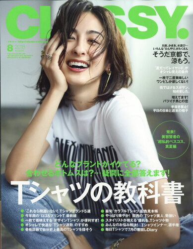 JAN 4910132550884 CLASSY. (クラッシィ) 2018年 08月号 雑誌 /光文社 本・雑誌・コミック 画像