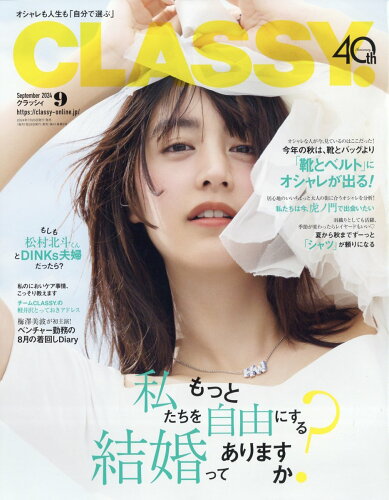 JAN 4910132550945 CLASSY. (クラッシィ) 2014年 09月号 [雑誌]/光文社 本・雑誌・コミック 画像