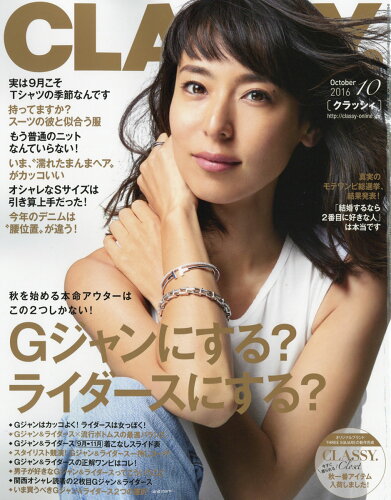 JAN 4910132551065 CLASSY. (クラッシィ) 2016年 10月号 [雑誌]/光文社 本・雑誌・コミック 画像