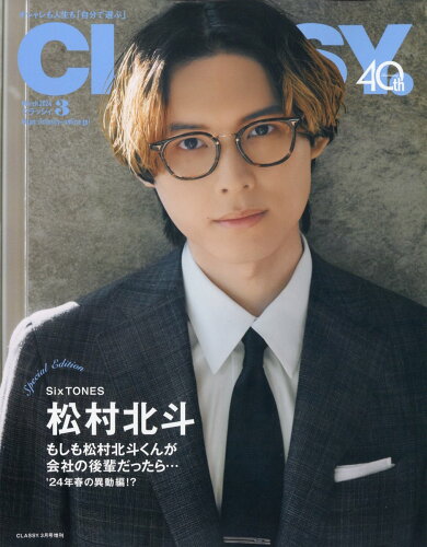 JAN 4910132560340 CLASSY.(クラッシィ)増刊 2024年 03月号 [雑誌]/光文社 本・雑誌・コミック 画像