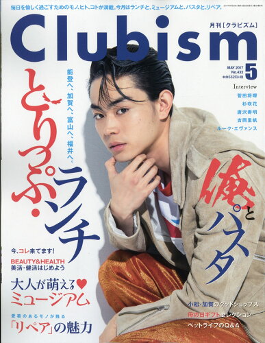 JAN 4910132750574 Clubism (クラビズム) 2017年 05月号 [雑誌]/金沢倶楽部 本・雑誌・コミック 画像