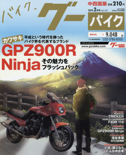 JAN 4910132890294 Goo Bike (グーバイク) 中四国版 2019年 02月号 [雑誌]/プロトコーポレーション 本・雑誌・コミック 画像