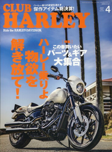 JAN 4910132930433 CLUB HARLEY (クラブ ハーレー) 2023年 04月号 [雑誌]/実業之日本社 本・雑誌・コミック 画像