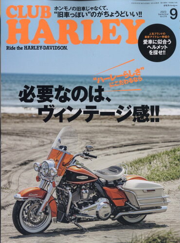 JAN 4910132930938 CLUB HARLEY (クラブ ハーレー) 2023年 09月号 [雑誌]/実業之日本社 本・雑誌・コミック 画像