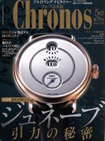 JAN 4910132950585 Chronos (クロノス) 日本版 2018年 05月号 雑誌 /シムサム・メディア 本・雑誌・コミック 画像