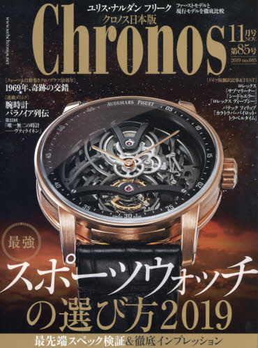 JAN 4910132951193 Chronos (クロノス) 日本版 2019年 11月号 雑誌 /シムサム・メディア 本・雑誌・コミック 画像