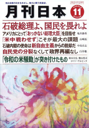 JAN 4910133111145 月刊 日本 2014年 11月号 雑誌 /ケイアンドケイプレス 本・雑誌・コミック 画像