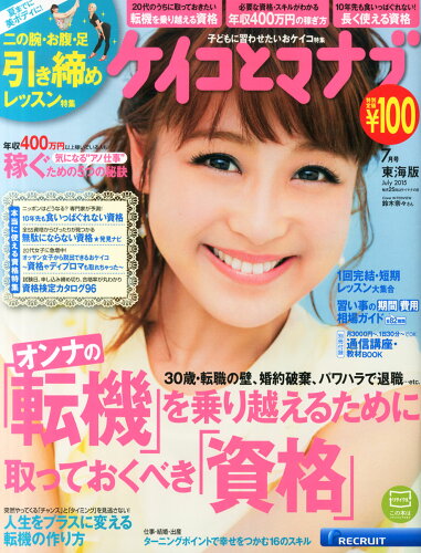 JAN 4910133170753 ケイコとマナブ東海版 2015年 07月号 [雑誌]/リクルート 本・雑誌・コミック 画像