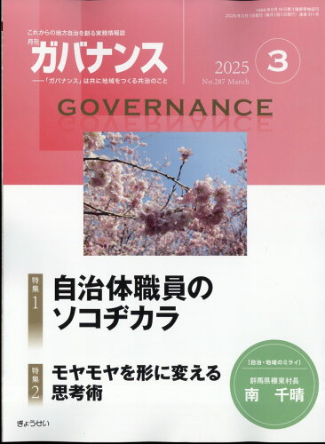 JAN 4910133210350 ガバナンス 2015年 03月号 [雑誌]/ぎょうせい 本・雑誌・コミック 画像