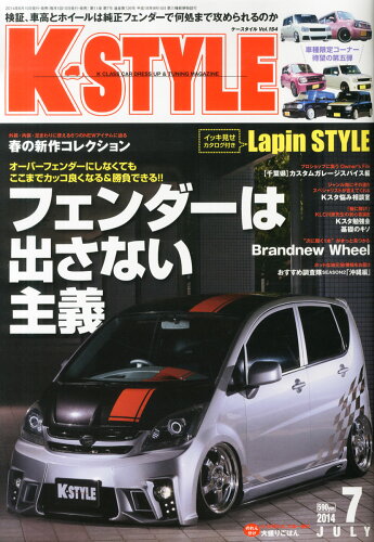 JAN 4910133770748 K-STYLE (ケイスタイル) 2014年 07月号 [雑誌]/交通タイムス社 本・雑誌・コミック 画像