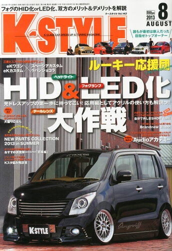 JAN 4910133770830 K-STYLE (ケイスタイル) 2013年 08月号 [雑誌]/交通タイムス社 本・雑誌・コミック 画像