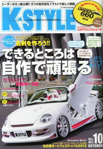 JAN 4910133771035 K-STYLE (ケイスタイル) 2013年 10月号 [雑誌]/交通タイムス社 本・雑誌・コミック 画像