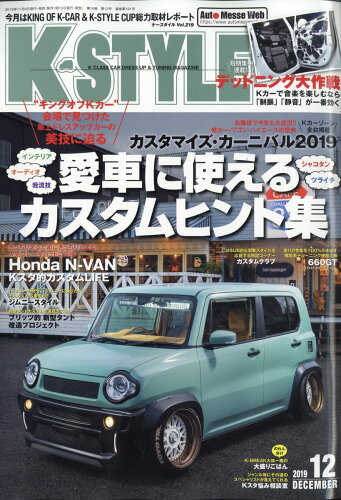 JAN 4910133771295 K-STYLE (ケイスタイル) 2019年 12月号 雑誌 /交通タイムス社 本・雑誌・コミック 画像