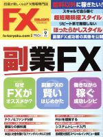 JAN 4910134010980 月刊 FX (エフエックス) 攻略.com (ドットコム) 2018年 09月号 雑誌 /Waplus 本・雑誌・コミック 画像