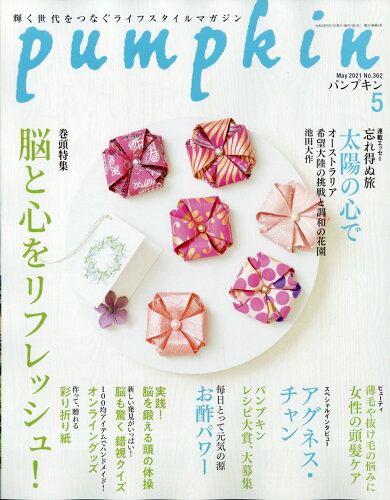 JAN 4910134170516 pumpkin (パンプキン) 2021年 05月号 雑誌 /潮出版社 本・雑誌・コミック 画像