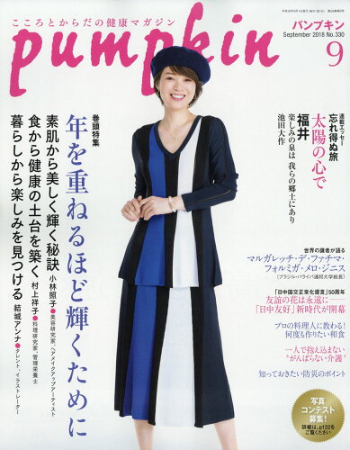 JAN 4910134170981 pumpkin (パンプキン) 2018年 09月号 雑誌 /潮出版社 本・雑誌・コミック 画像