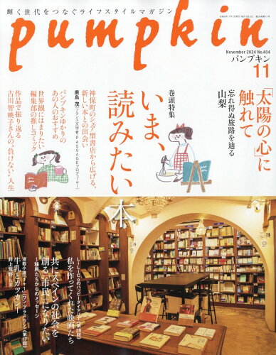 JAN 4910134171148 pumpkin (パンプキン) 2014年 11月号 [雑誌]/潮出版社 本・雑誌・コミック 画像